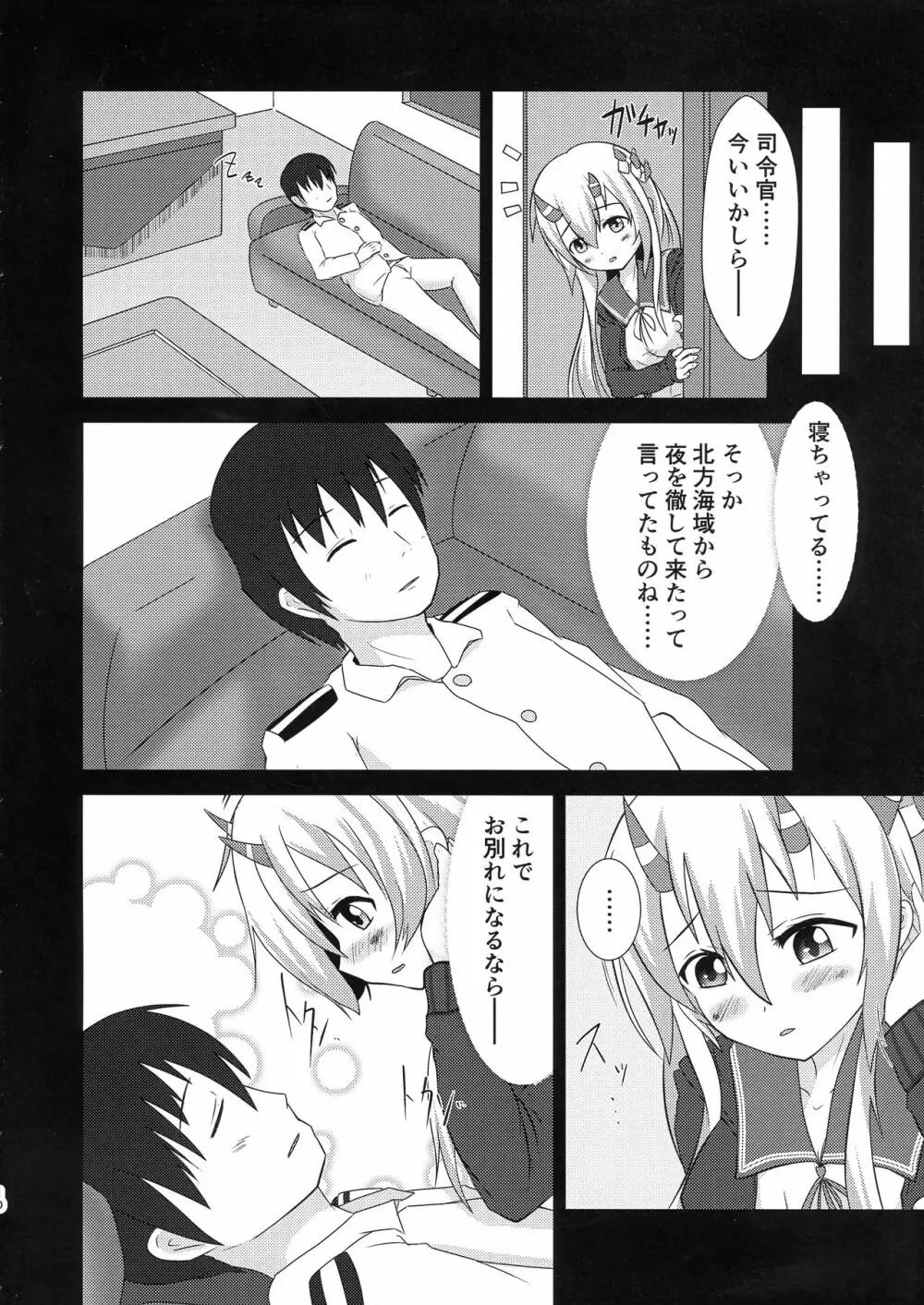 きさらぎめもりーず Page.10