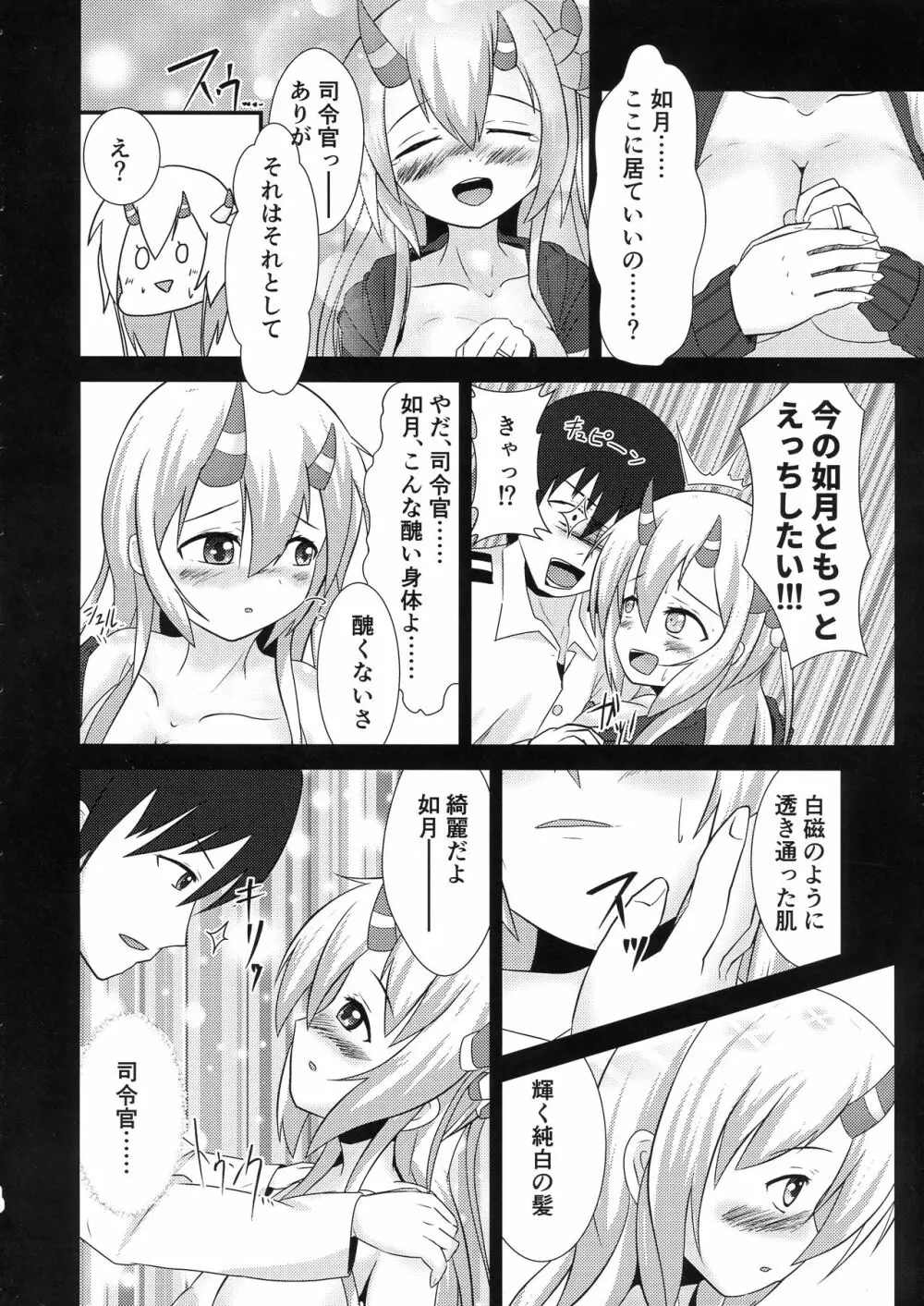 きさらぎめもりーず Page.18