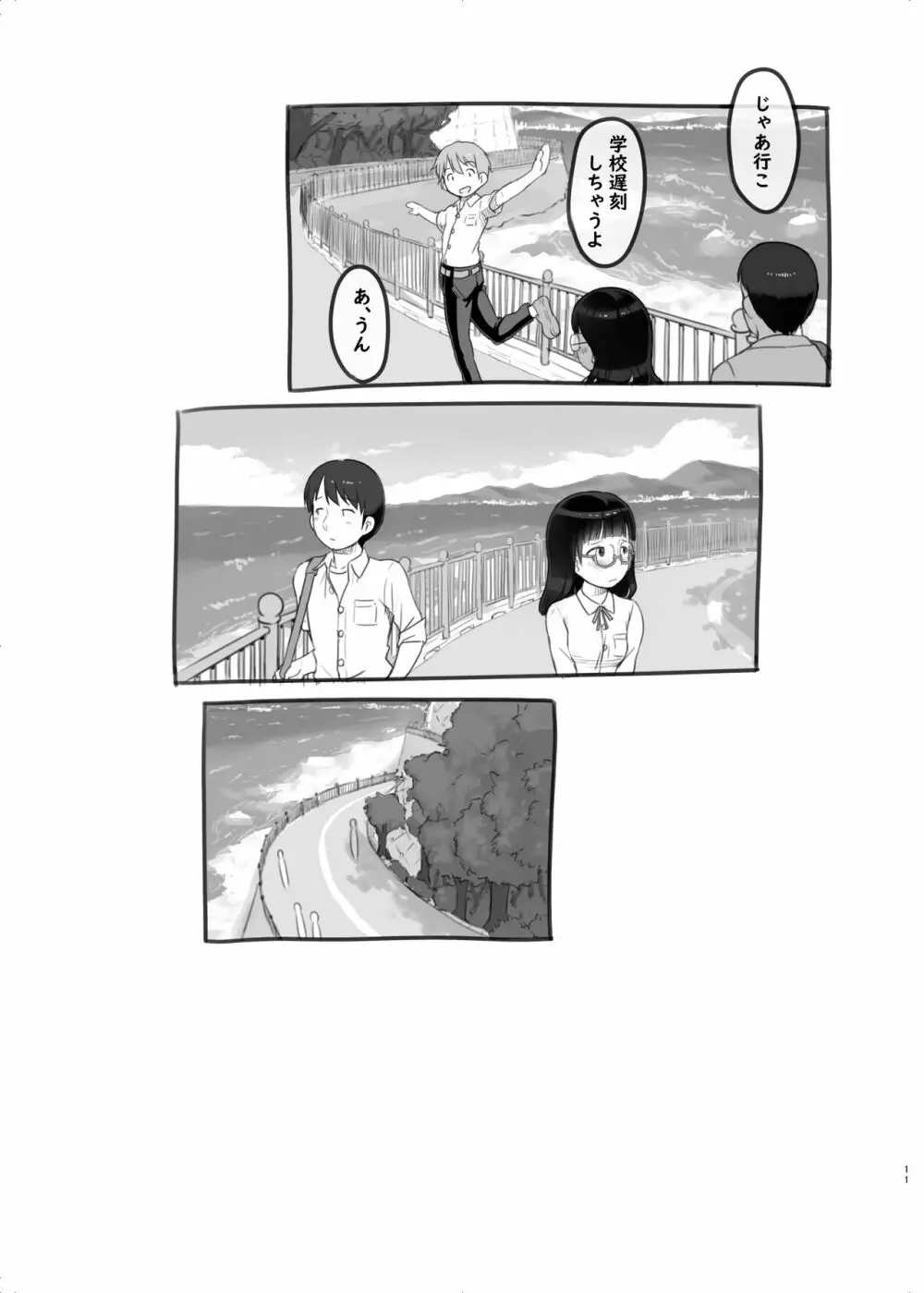 いつまでもあの頃のままで２ Page.11