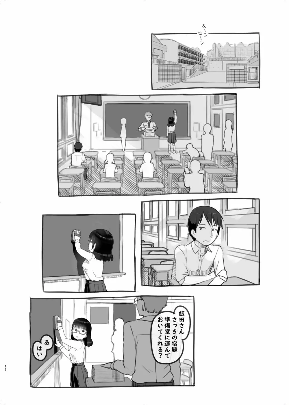 いつまでもあの頃のままで２ Page.12