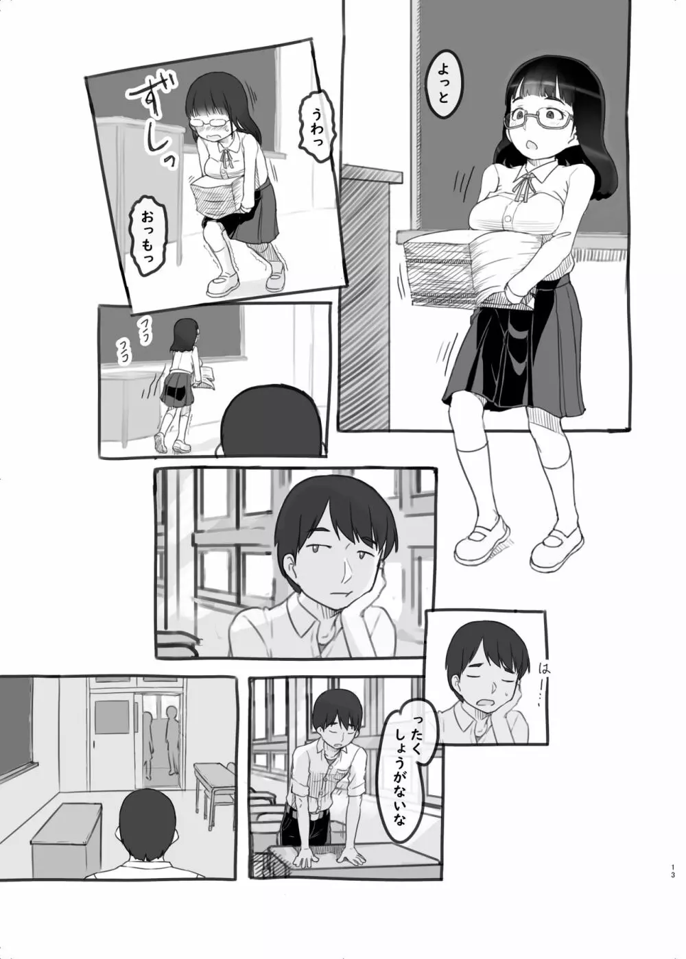 いつまでもあの頃のままで２ Page.13