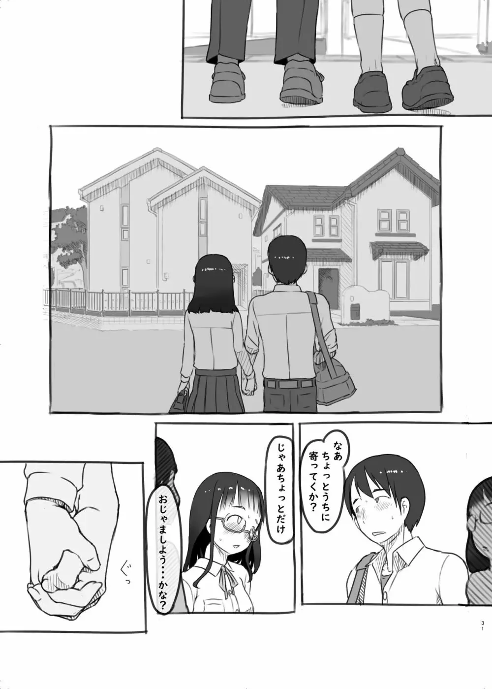 いつまでもあの頃のままで２ Page.31