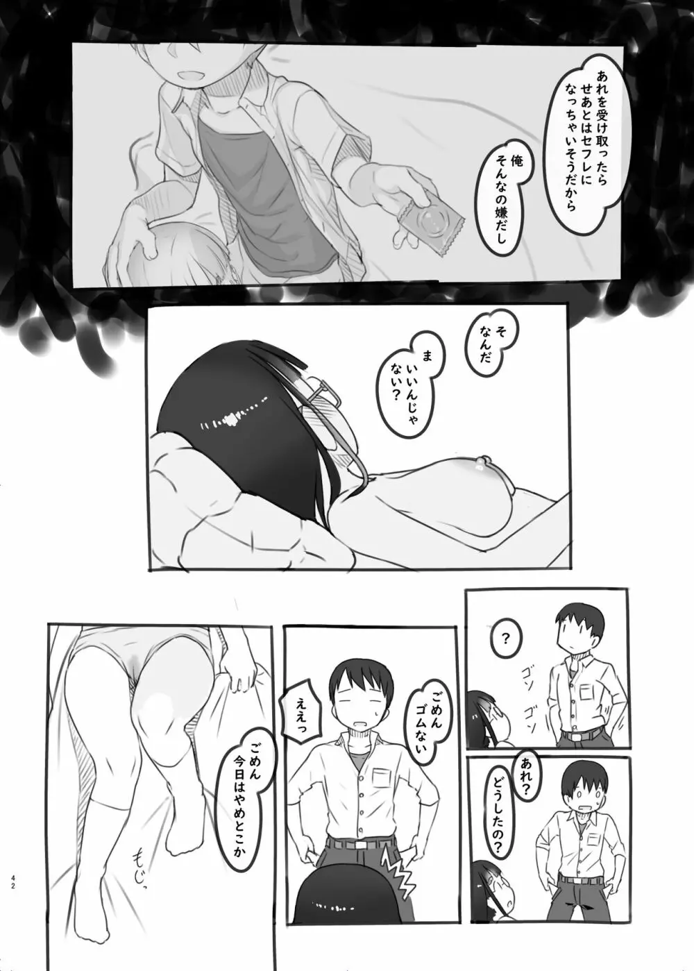 いつまでもあの頃のままで２ Page.42