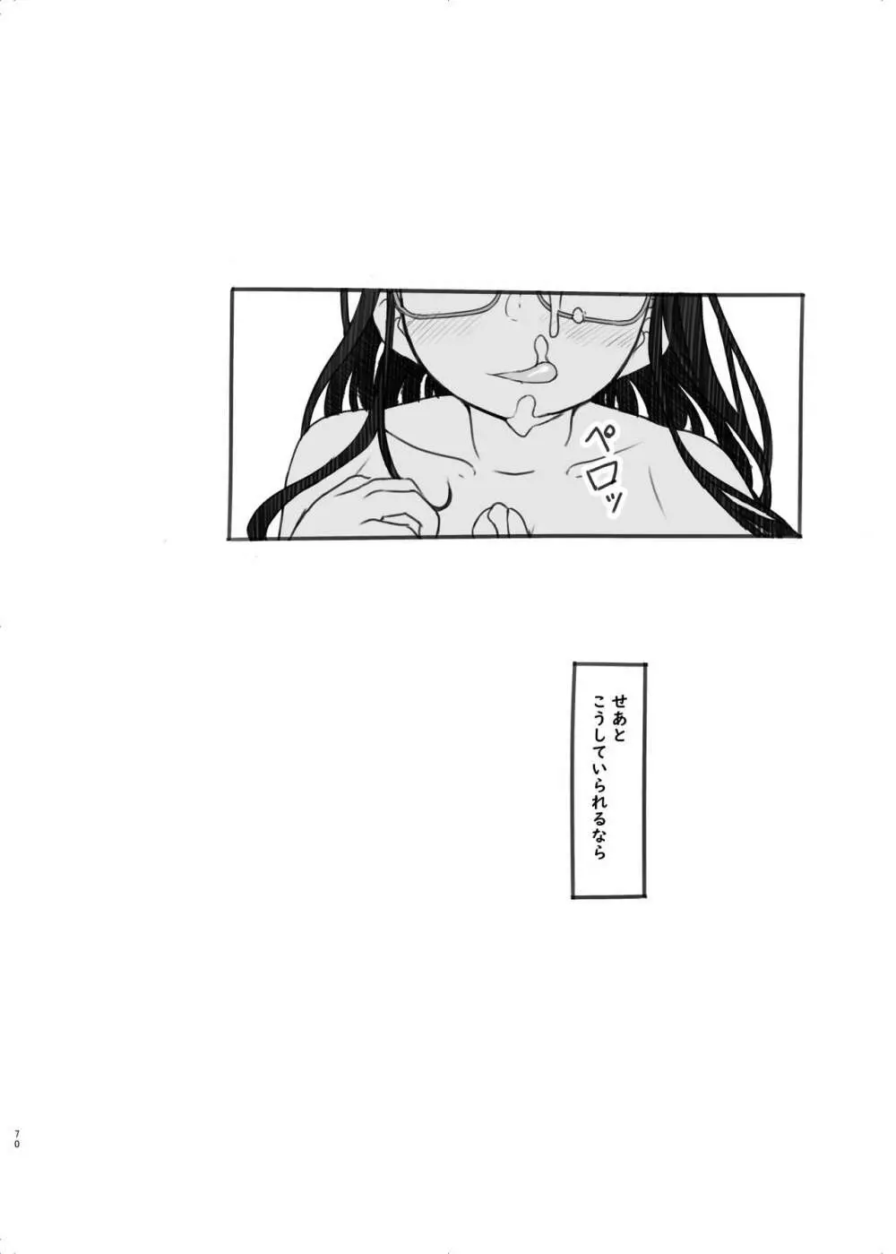 いつまでもあの頃のままで２ Page.70