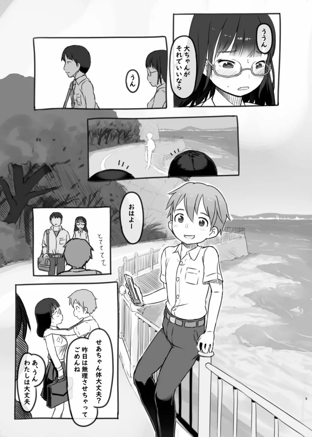 いつまでもあの頃のままで２ Page.9