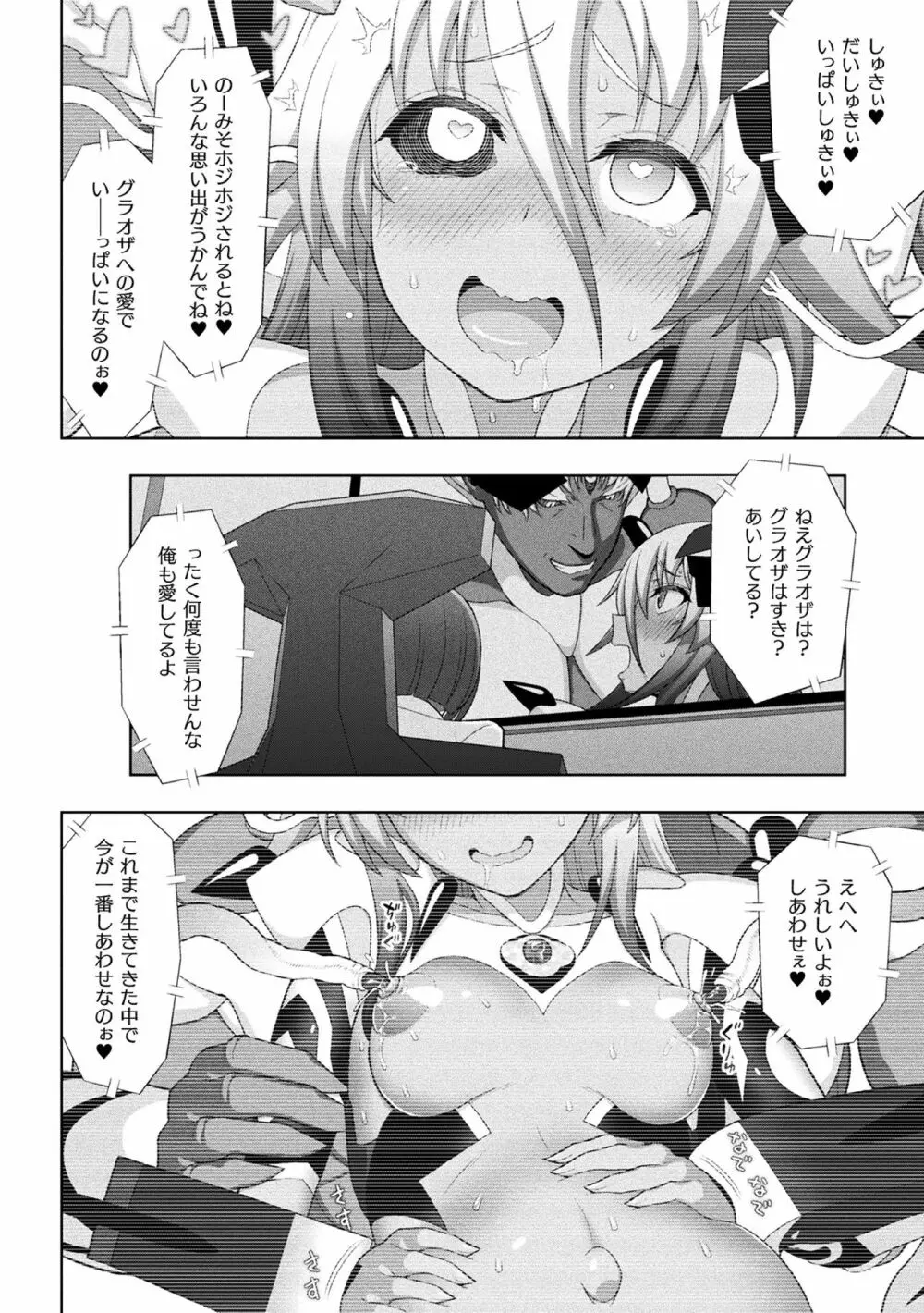 煌装閃姫クリスティア 最終話 Page.14