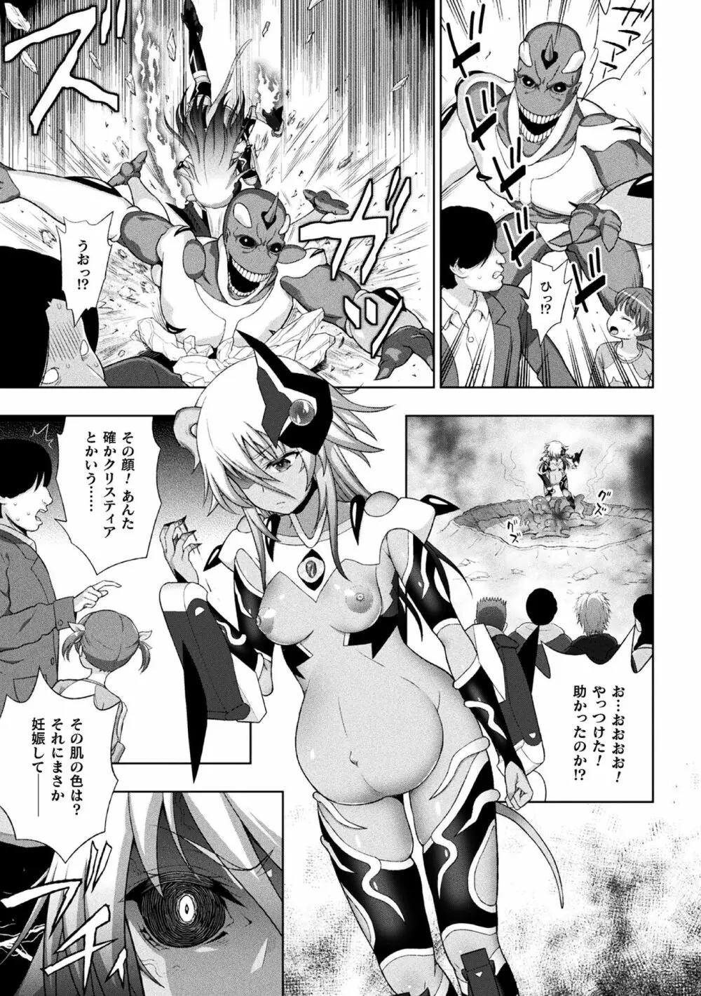 煌装閃姫クリスティア 最終話 Page.3