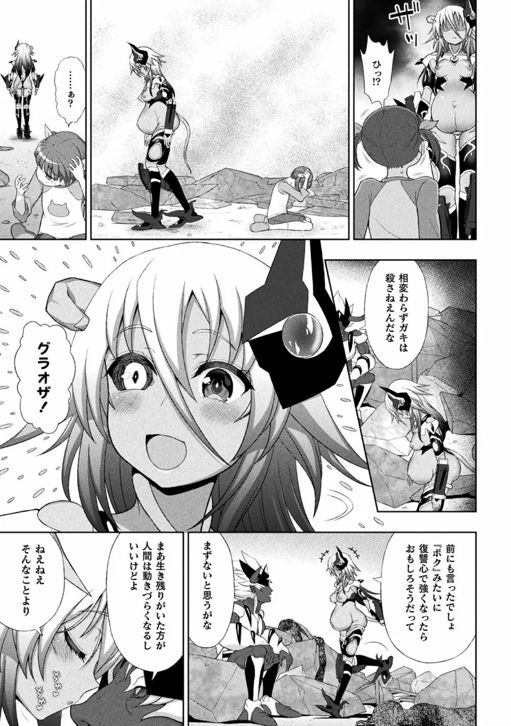 煌装閃姫クリスティア 最終話 Page.5