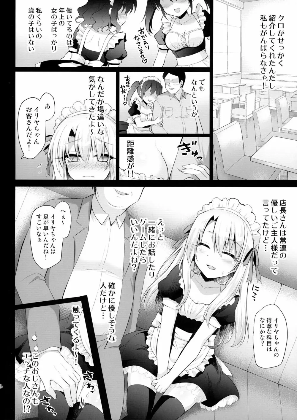 イリヤのアブナイお仕事 Page.6