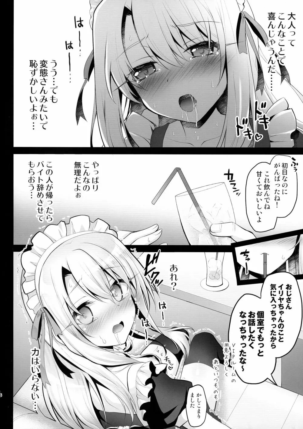 イリヤのアブナイお仕事 Page.8