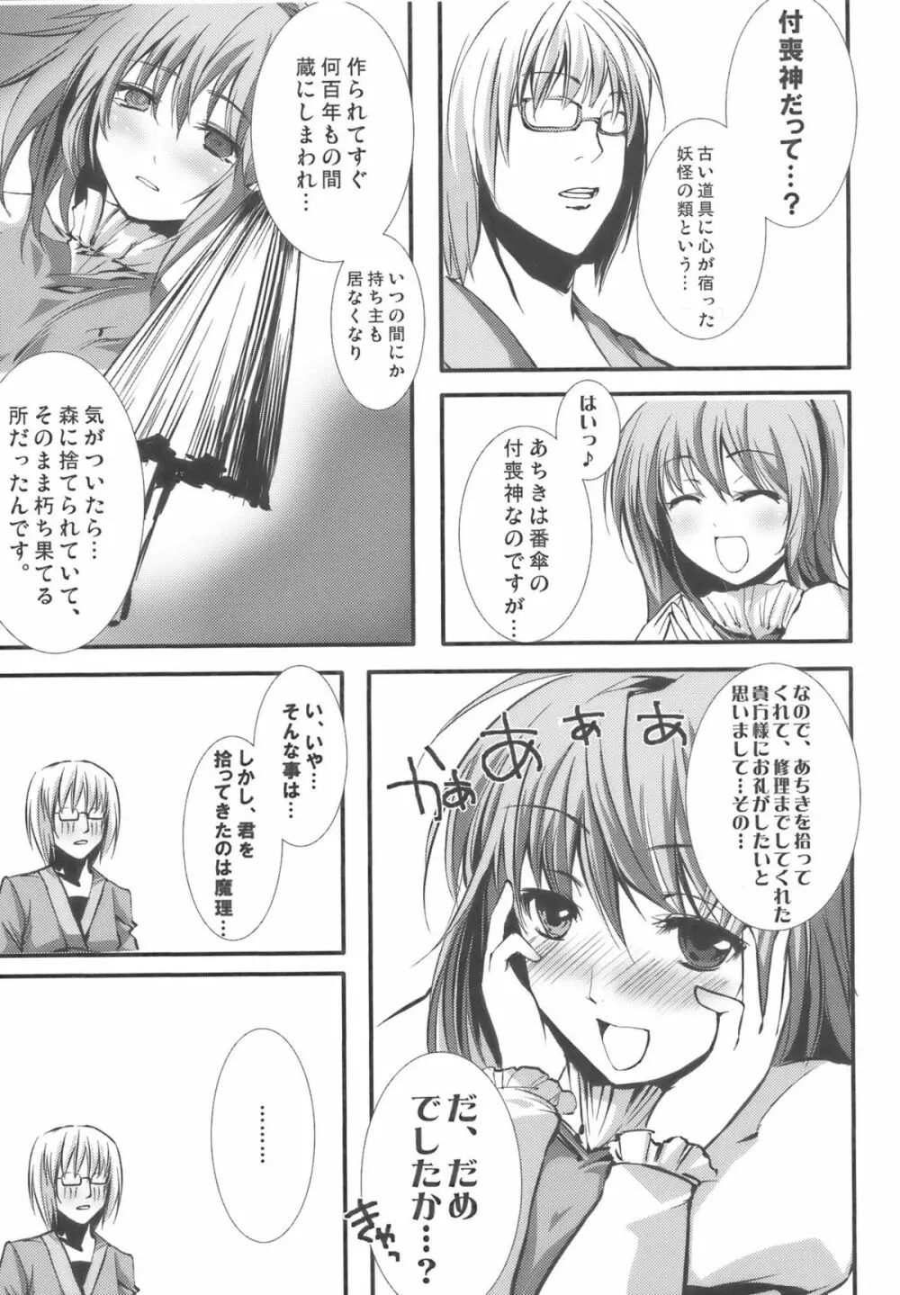 傘の恩返し Page.11