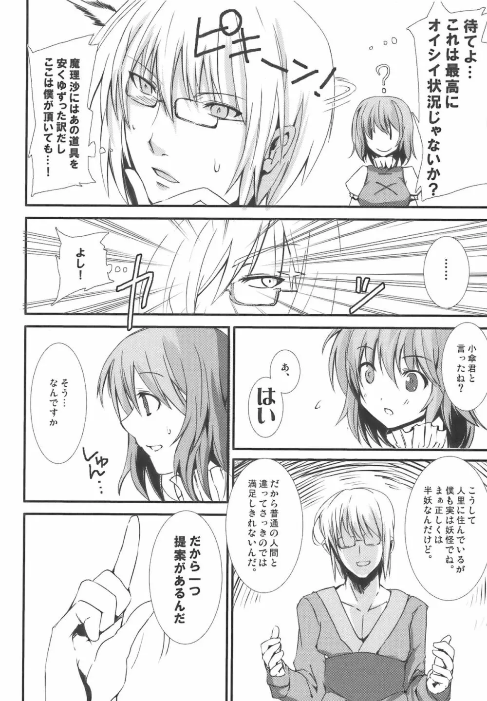 傘の恩返し Page.12