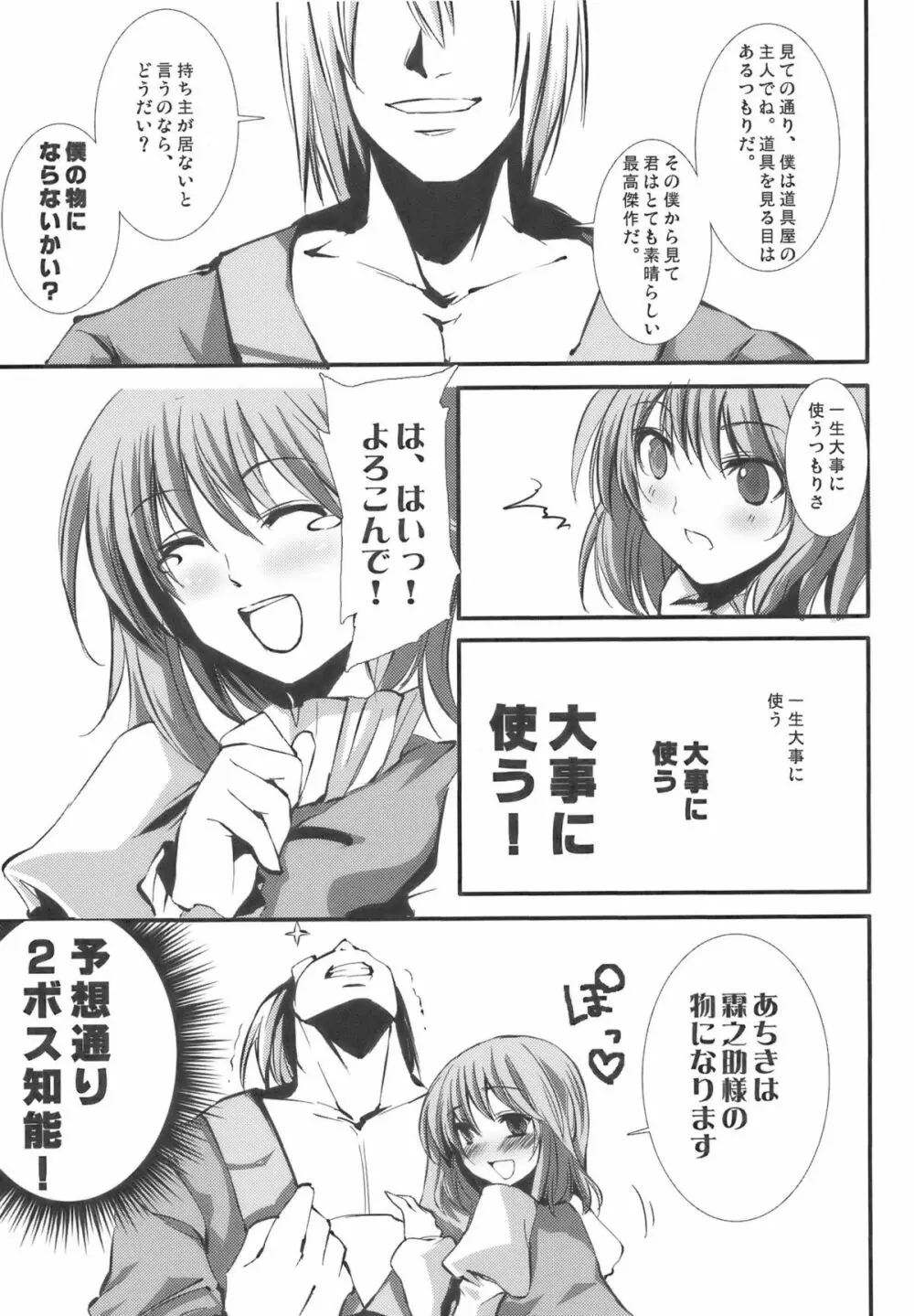 傘の恩返し Page.13