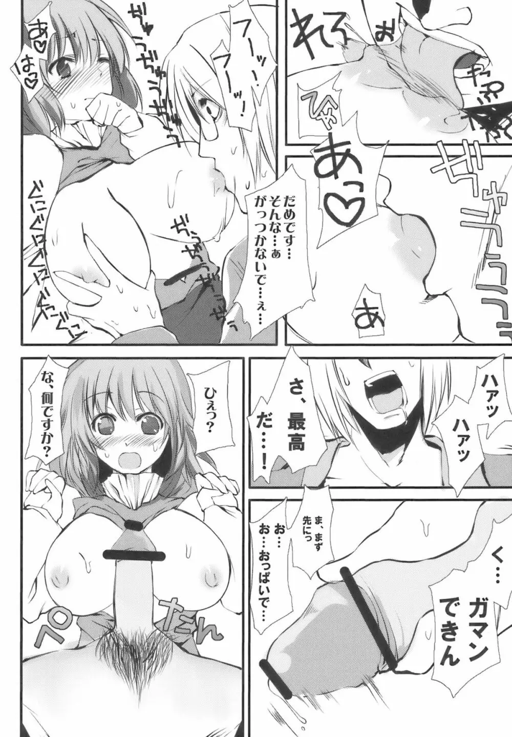 傘の恩返し Page.16