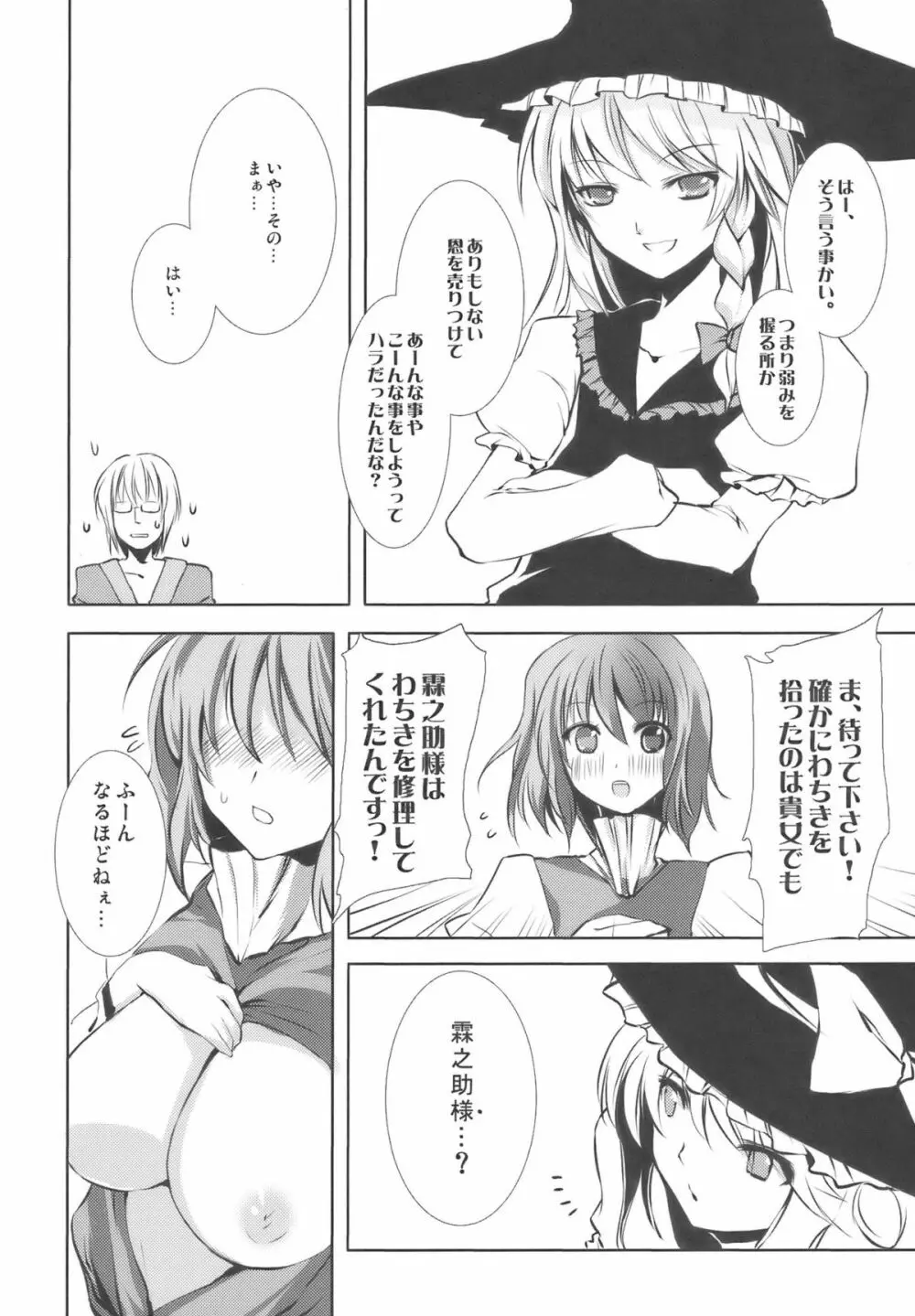 傘の恩返し Page.22