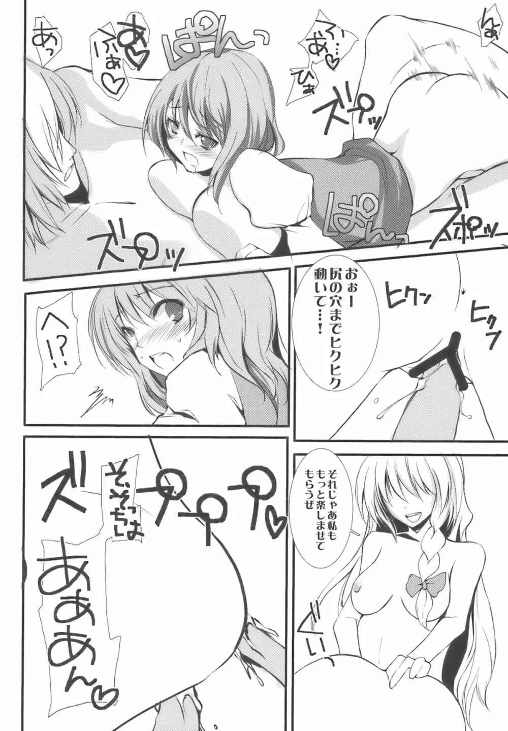 傘の恩返し Page.28