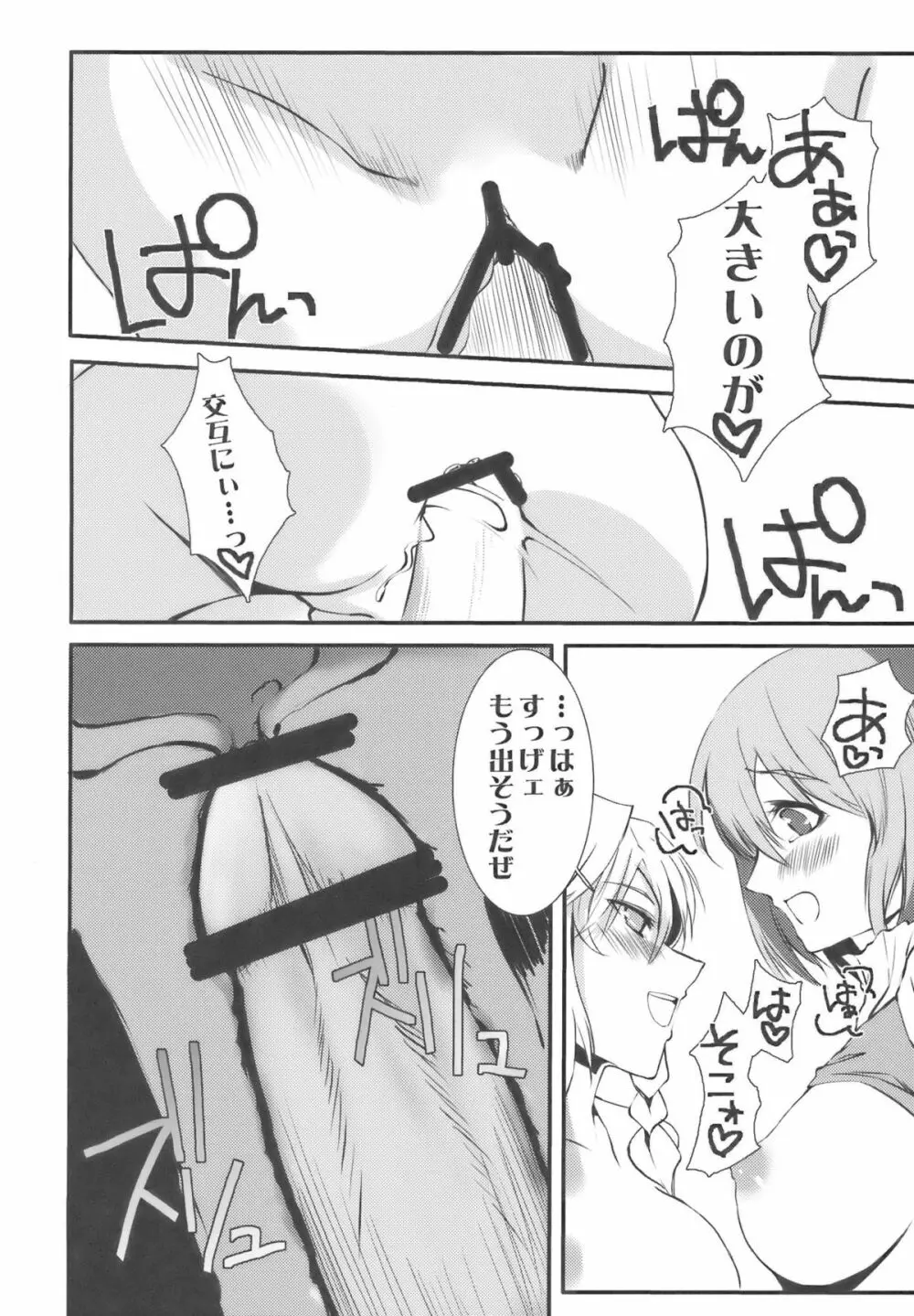 傘の恩返し Page.32