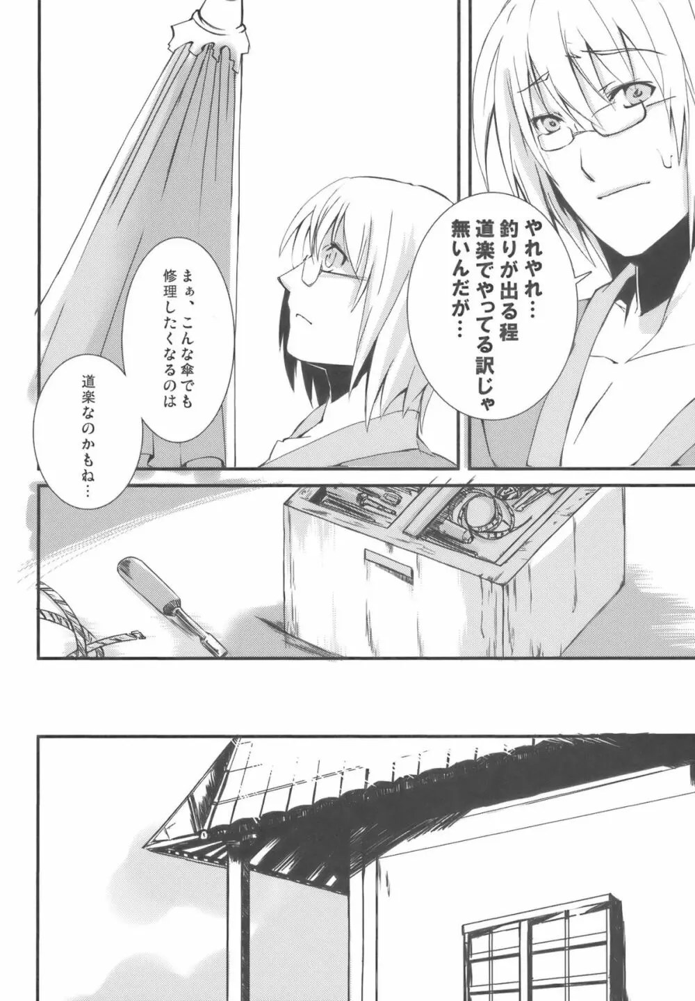 傘の恩返し Page.6