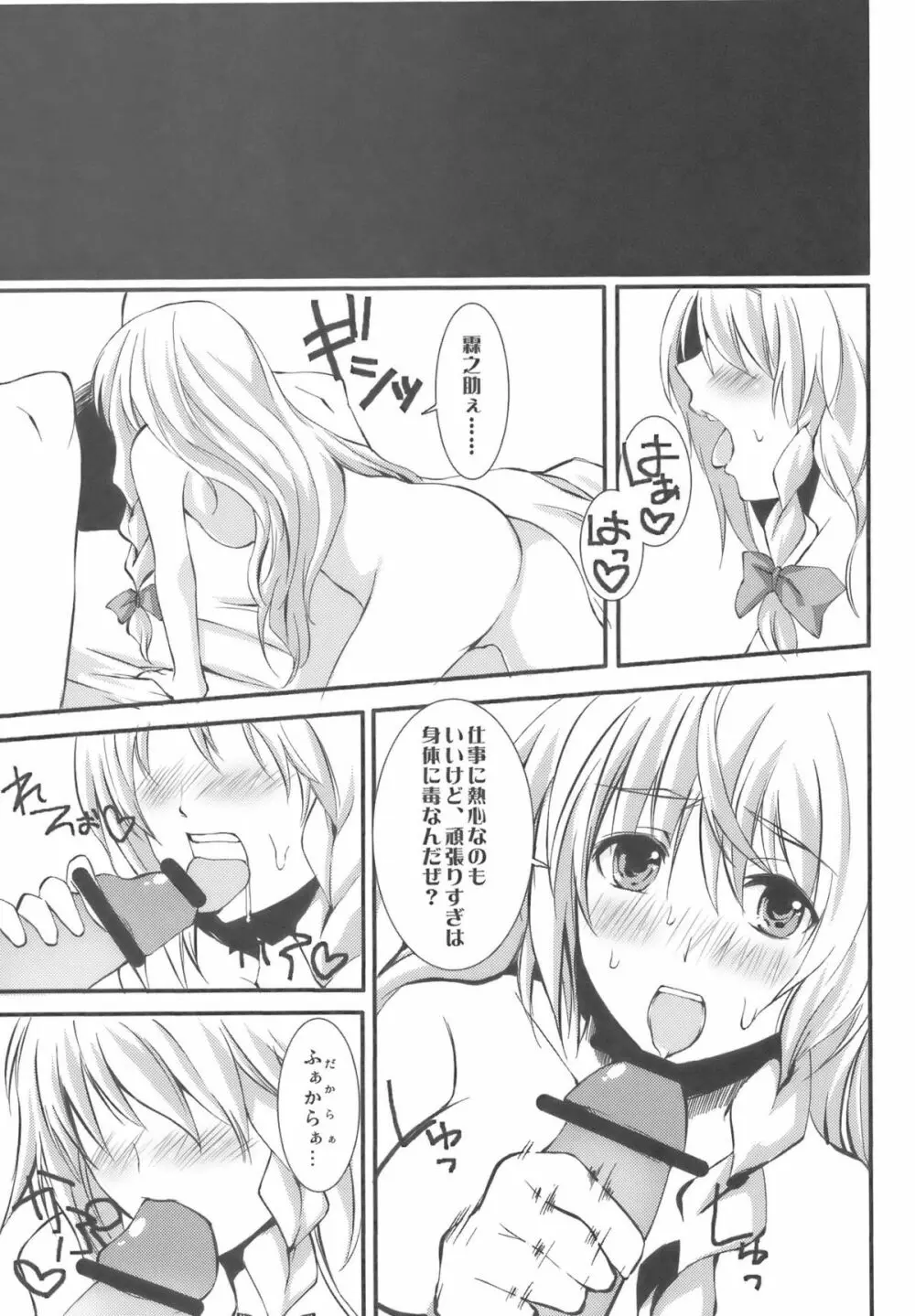 傘の恩返し Page.7