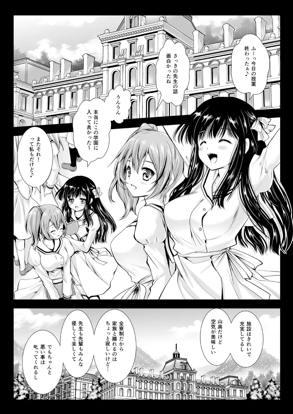 制服触手06 Page.2