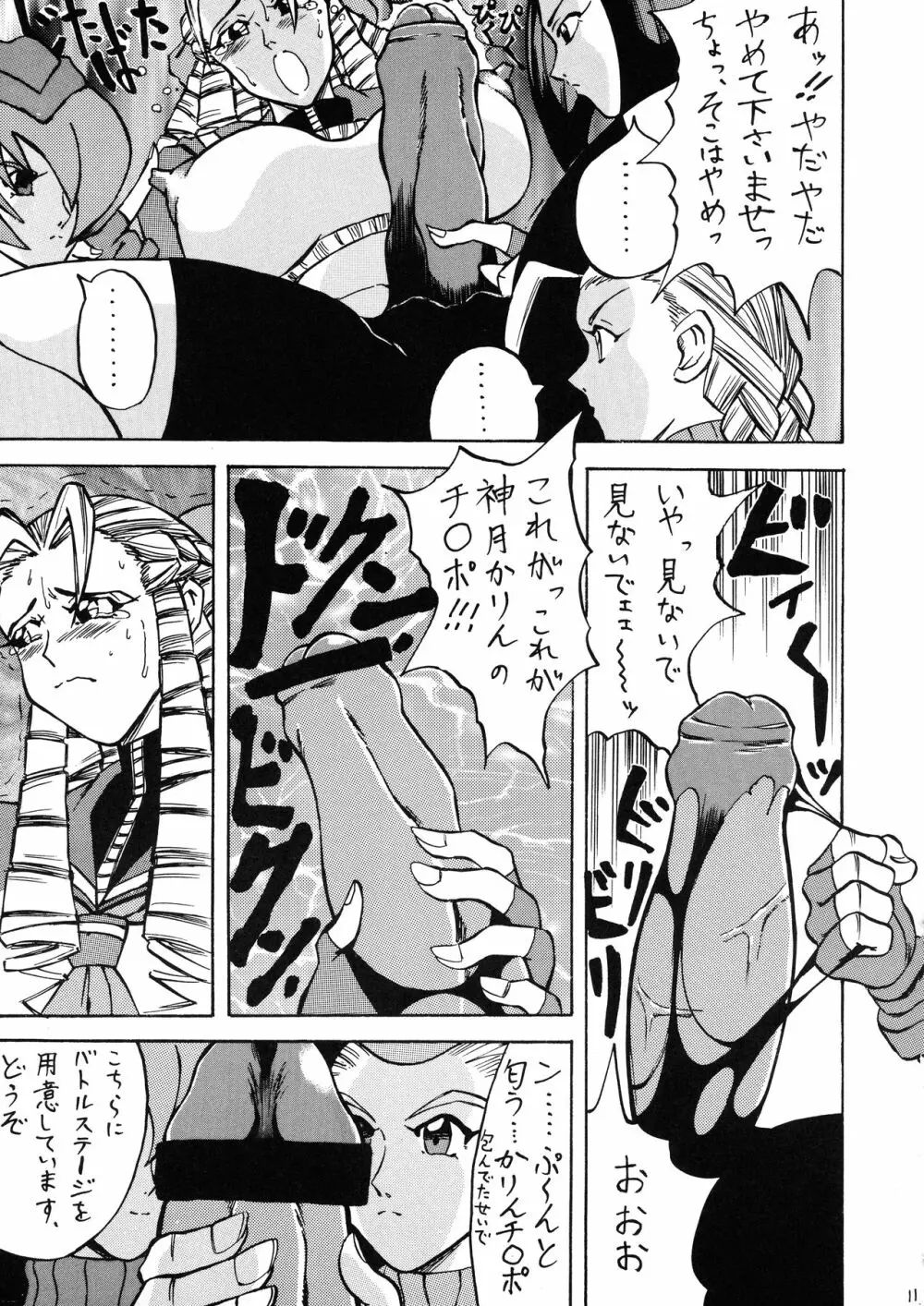 超フタナリ Page.11