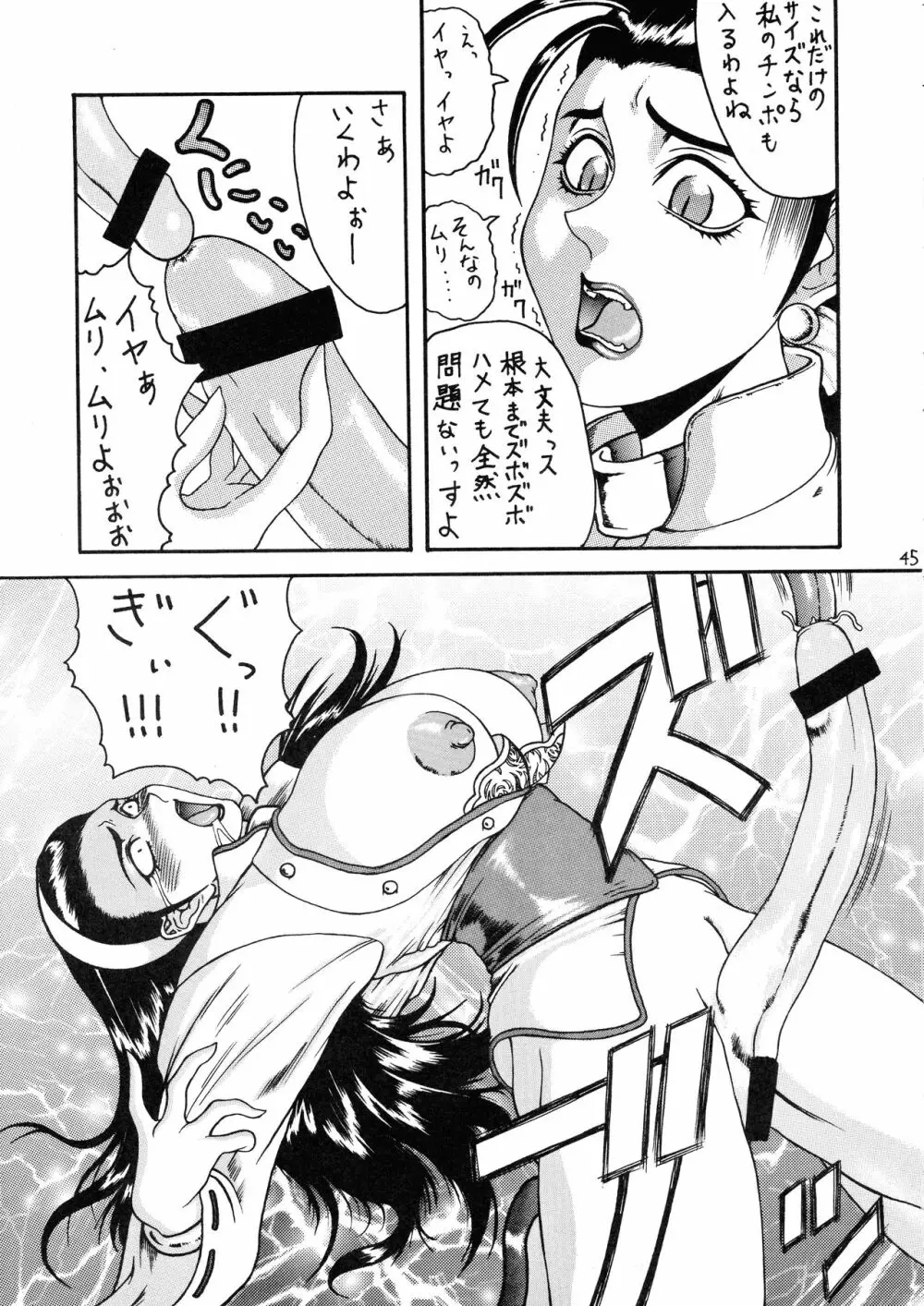 超フタナリ Page.45