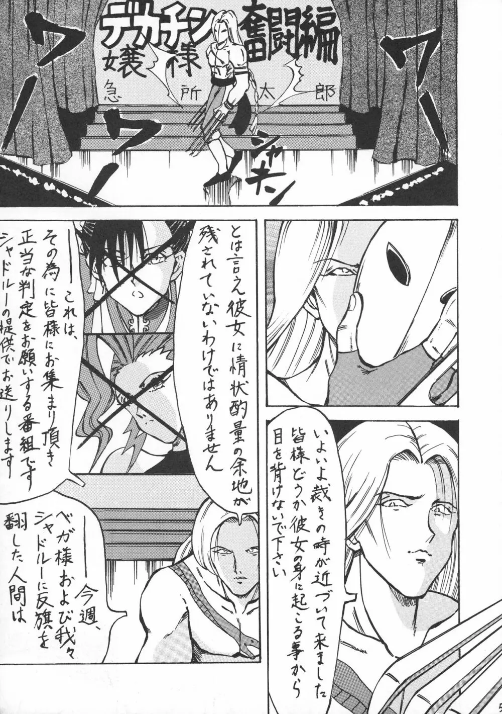 超フタナリ Page.5