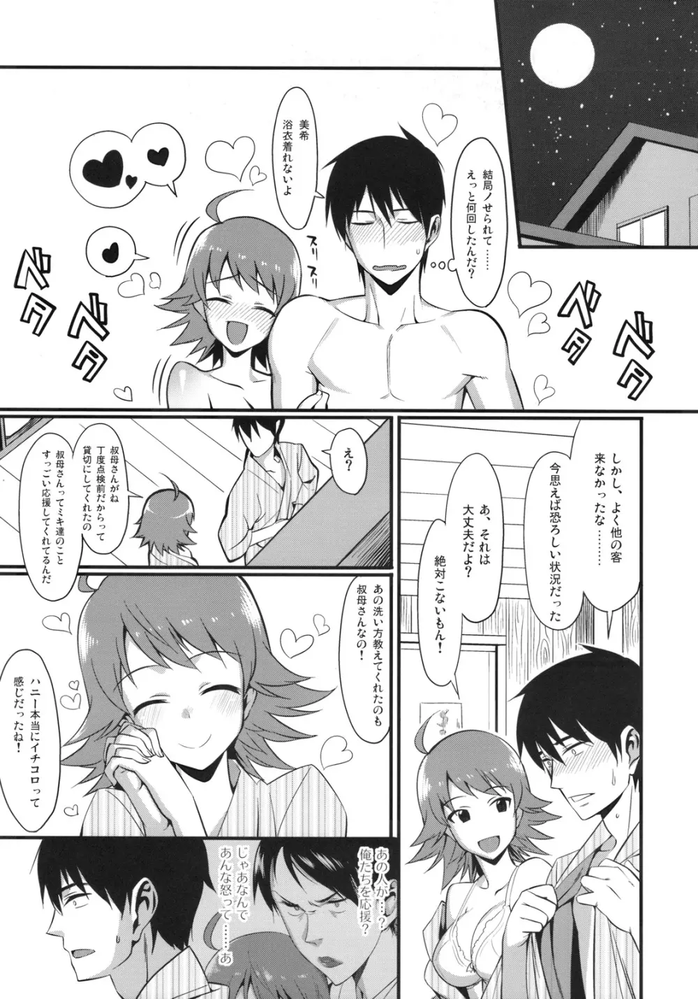 おんせんタママゴト Page.28