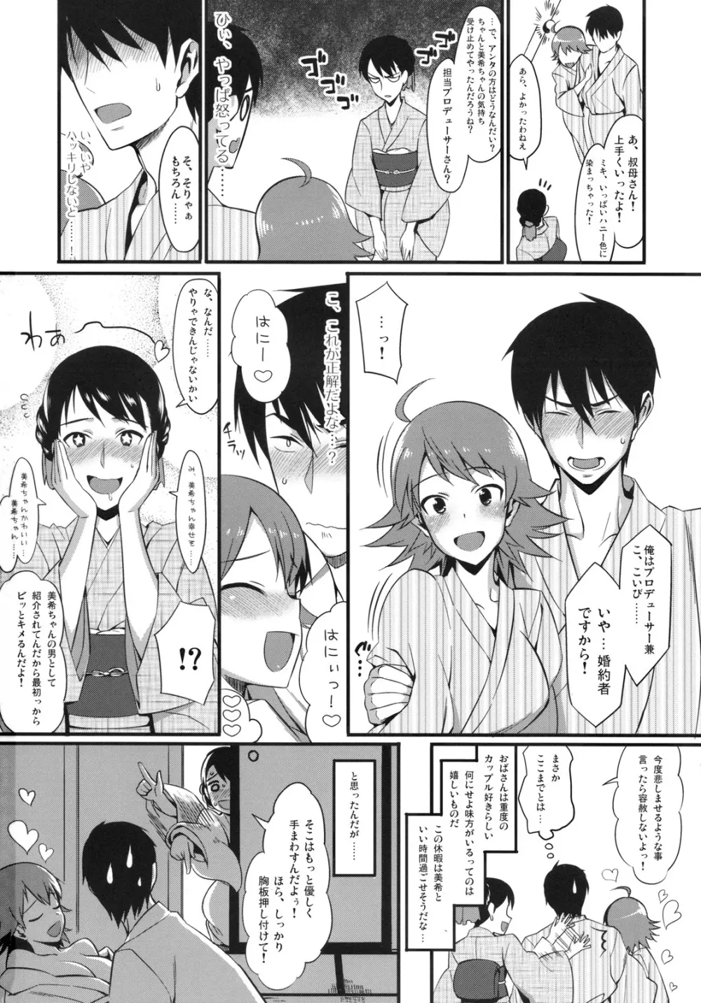 おんせんタママゴト Page.29