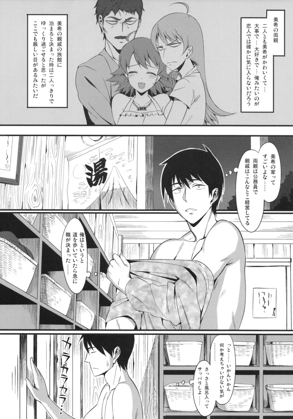 おんせんタママゴト Page.5