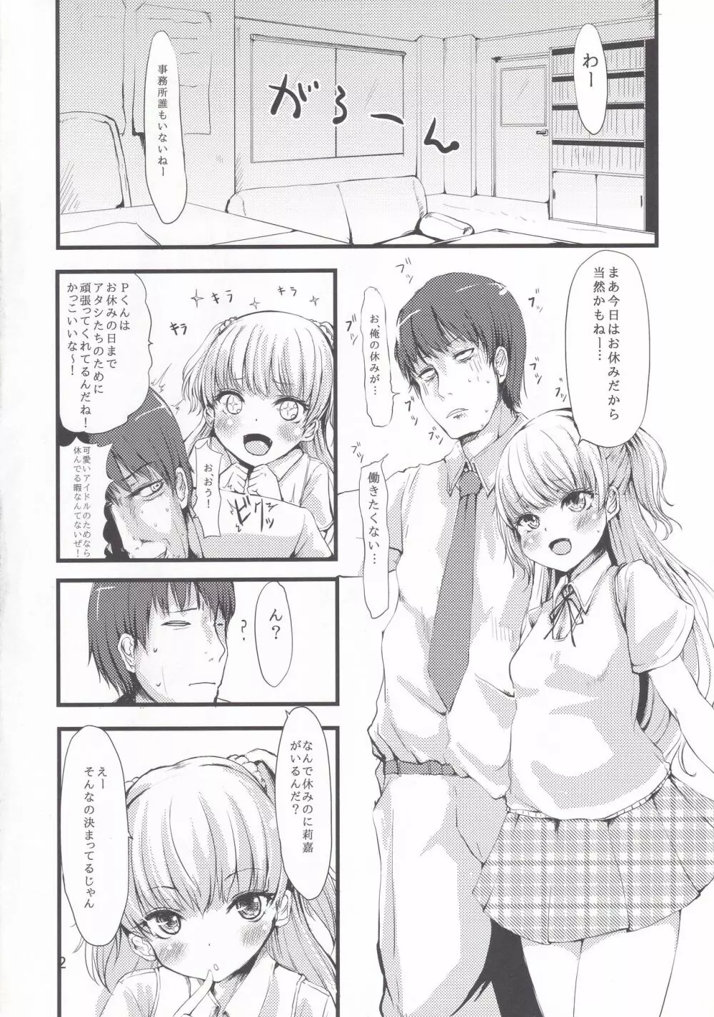 [おはる企画 (はるゆきこ) BAKIBAKIパッション (アイドルマスター シンデレラガールズ) Page.3