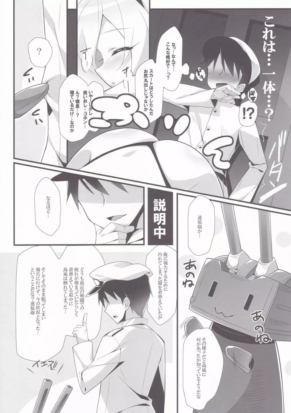 島風より早いのは提督だけで十分です!! Page.5