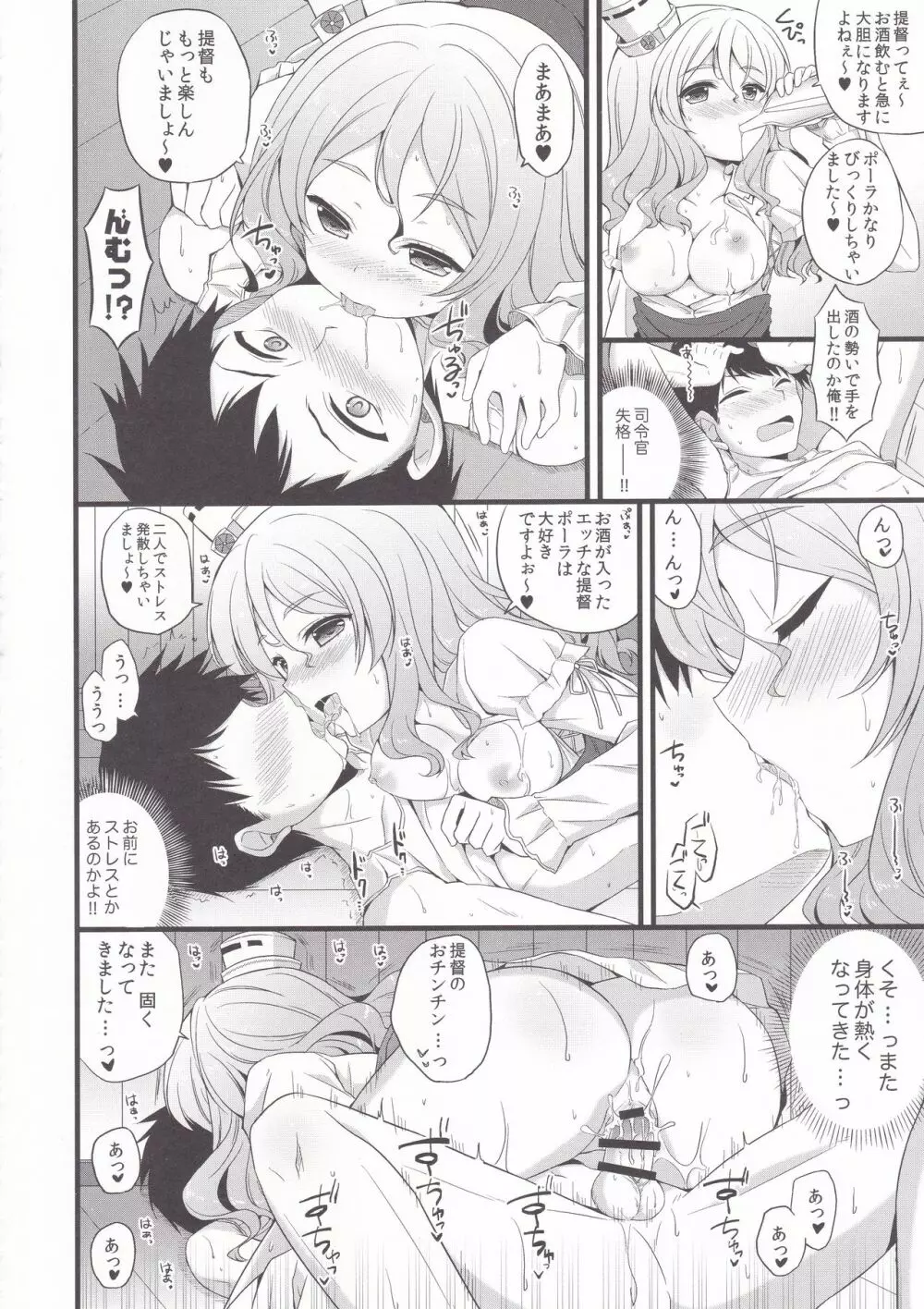 神風．Pola ぱんぱん♥ Page.11