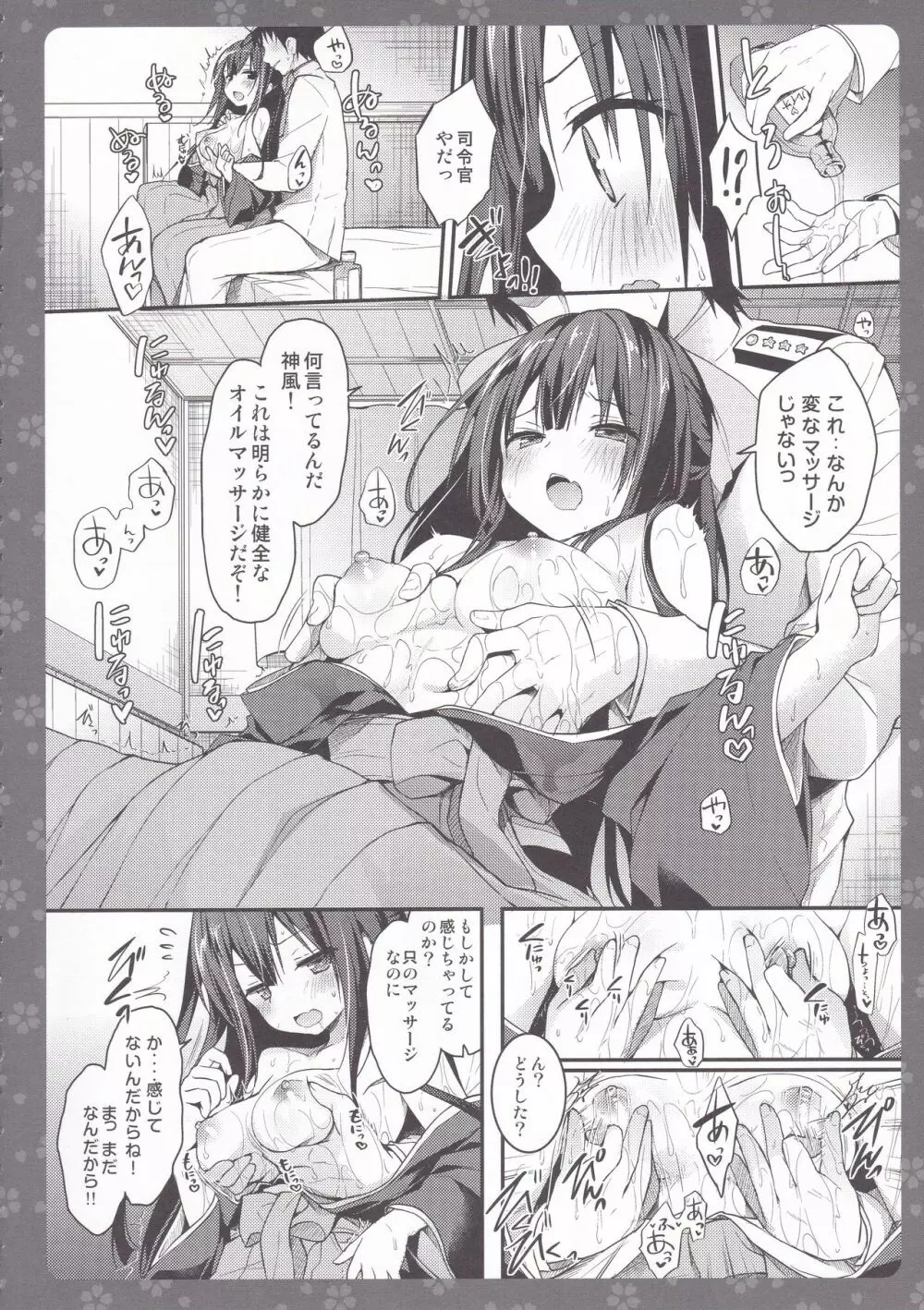 神風．Pola ぱんぱん♥ Page.5