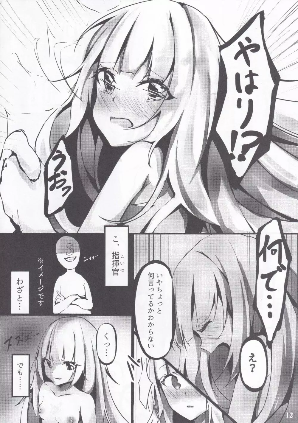 予定は未定ですか? Page.13