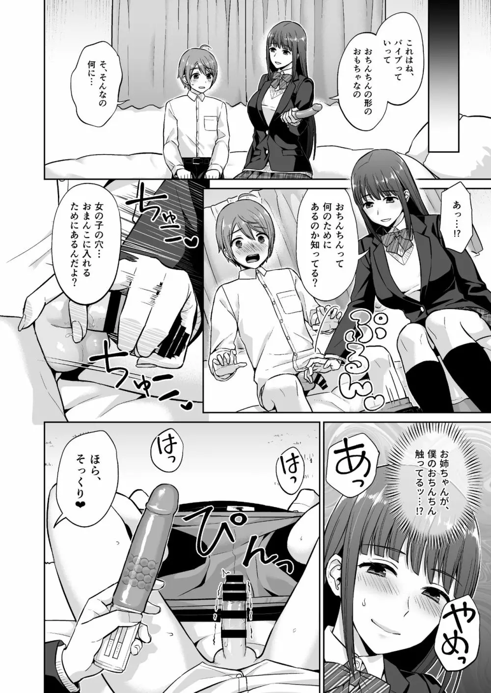 おっとりお姉ちゃんのえっちな本性 Page.10