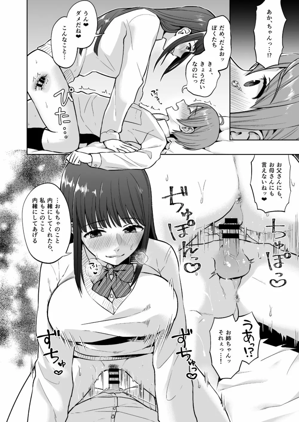 おっとりお姉ちゃんのえっちな本性 Page.12