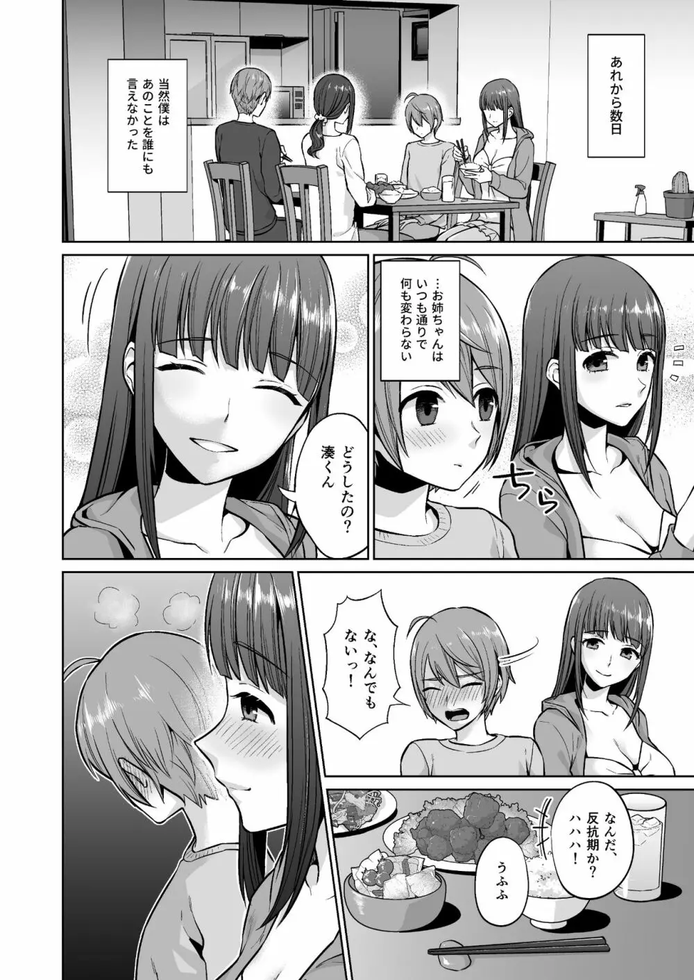 おっとりお姉ちゃんのえっちな本性 Page.14