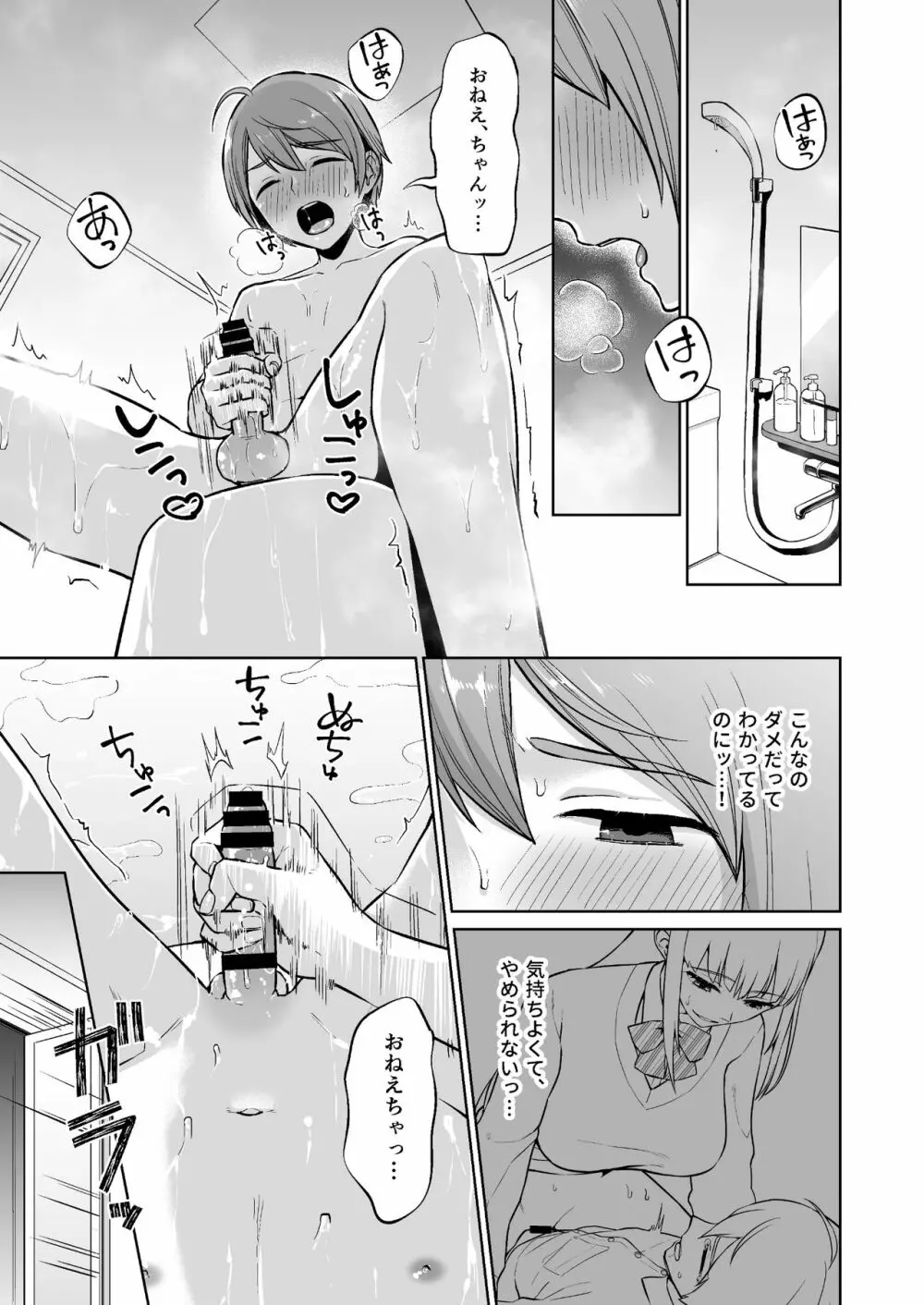 おっとりお姉ちゃんのえっちな本性 Page.15