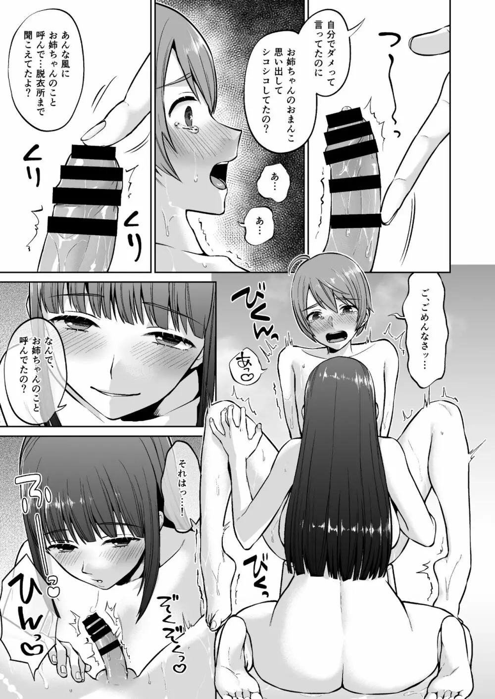 おっとりお姉ちゃんのえっちな本性 Page.17