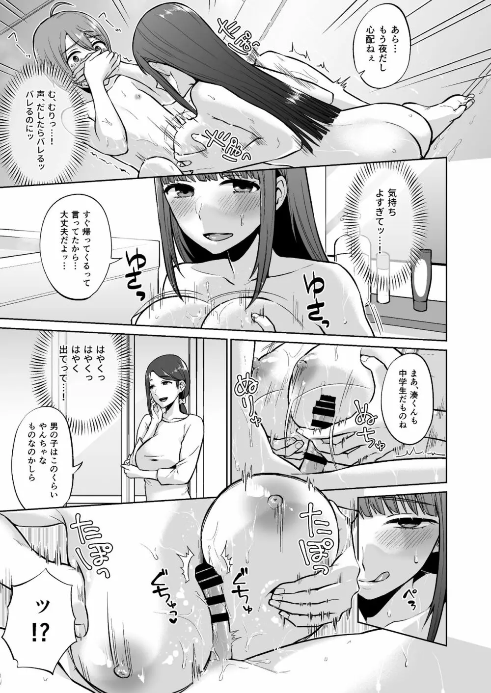 おっとりお姉ちゃんのえっちな本性 Page.21