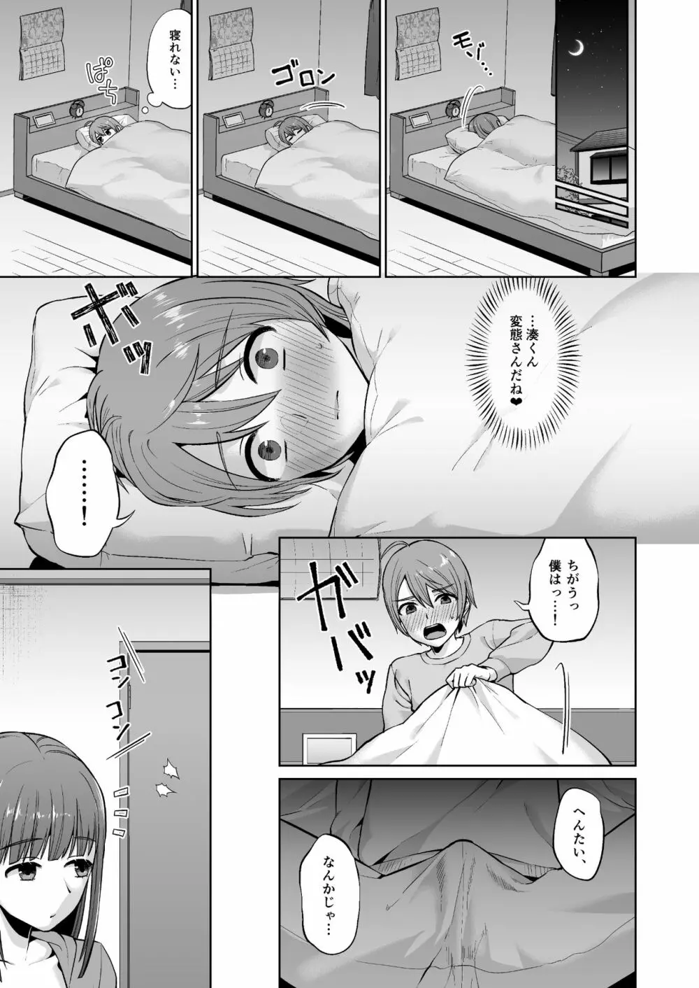 おっとりお姉ちゃんのえっちな本性 Page.23