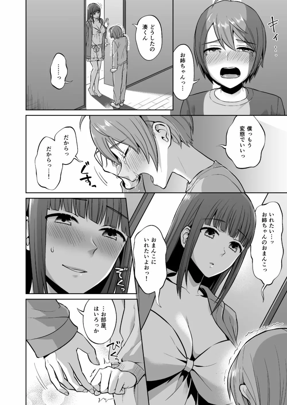 おっとりお姉ちゃんのえっちな本性 Page.24