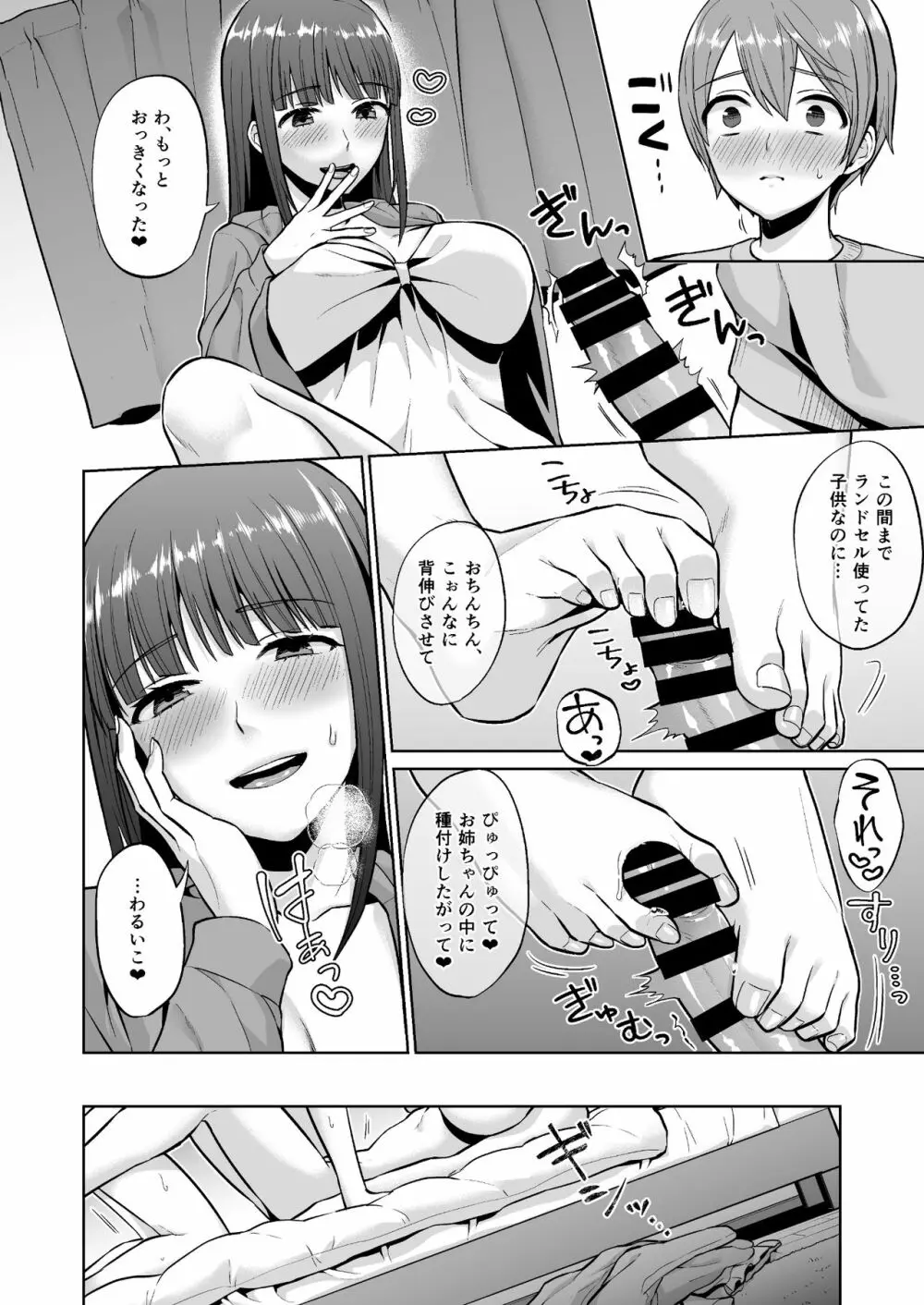 おっとりお姉ちゃんのえっちな本性 Page.26