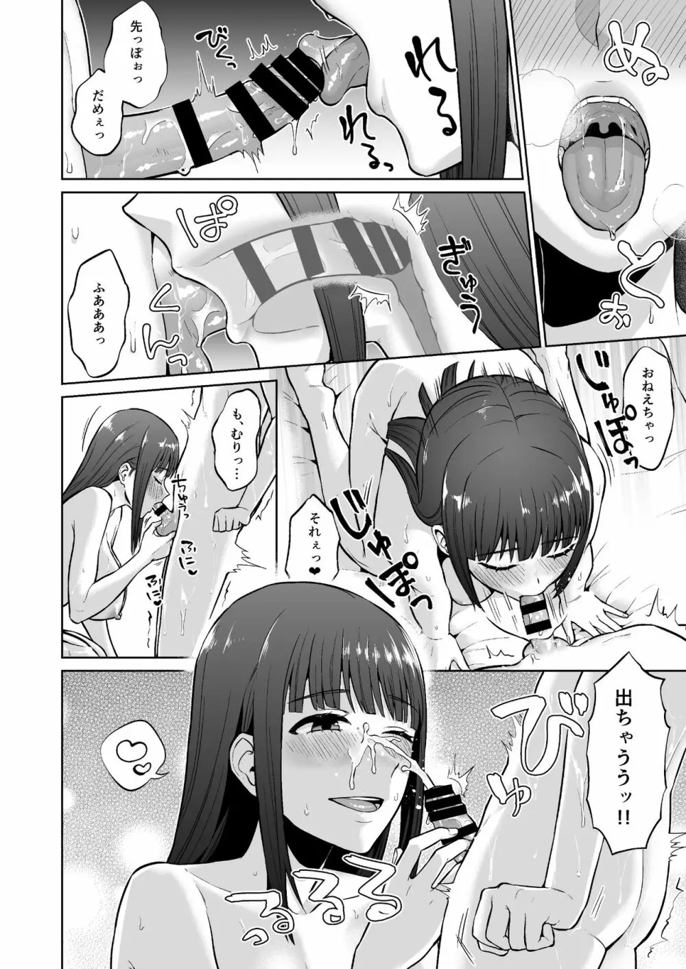 おっとりお姉ちゃんのえっちな本性 Page.30