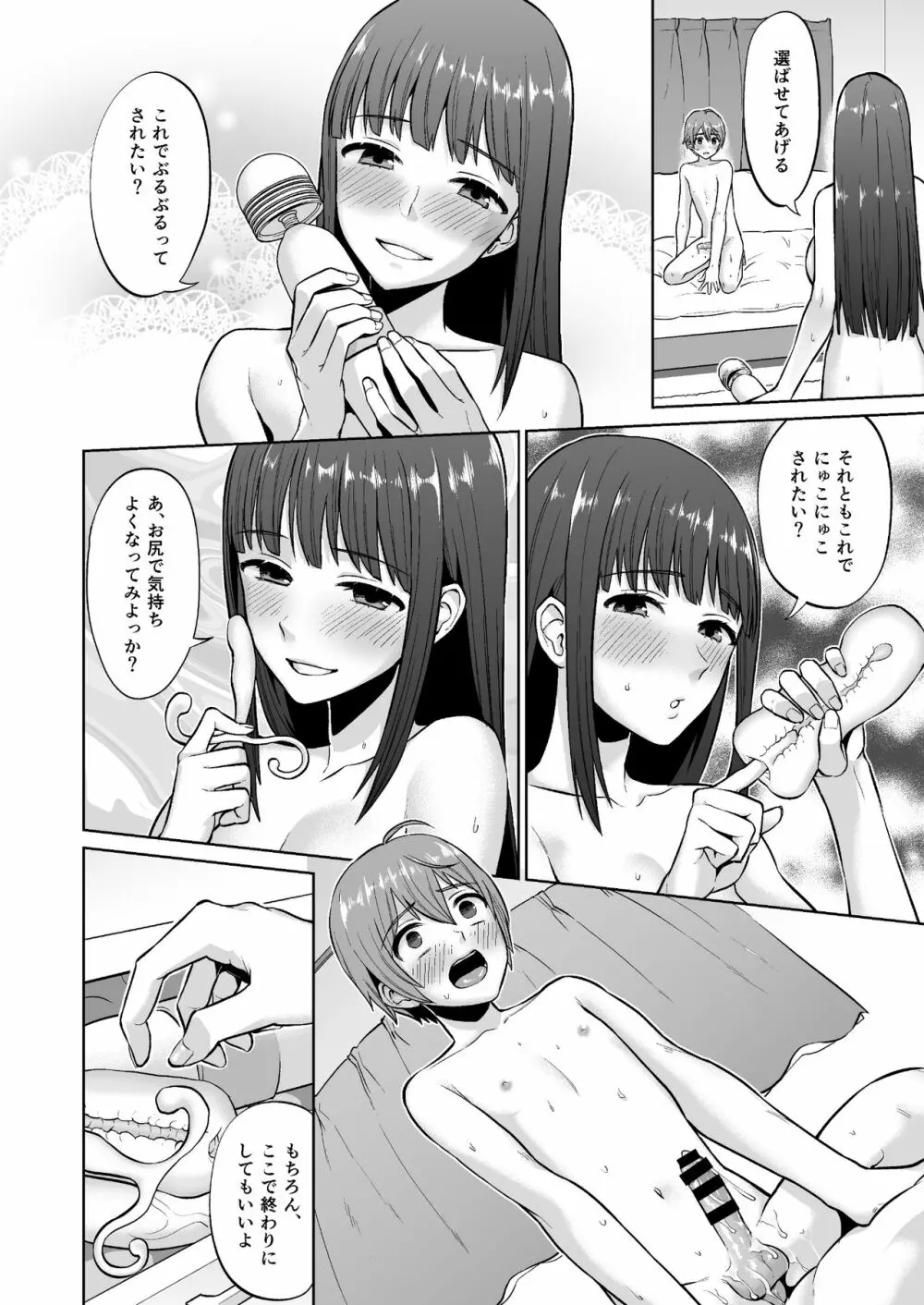 おっとりお姉ちゃんのえっちな本性 Page.36