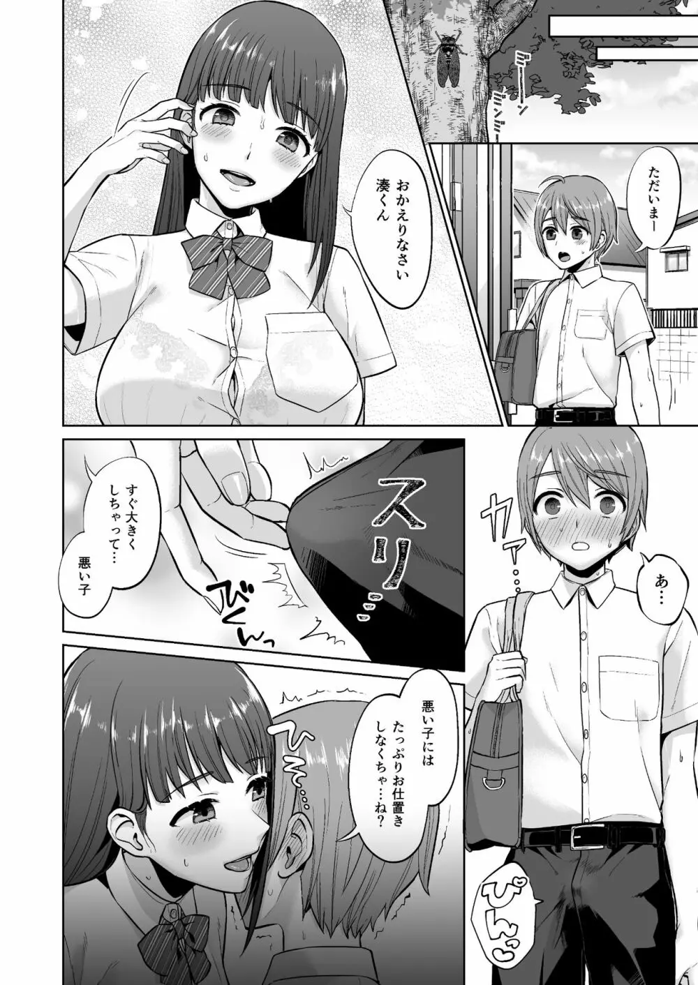 おっとりお姉ちゃんのえっちな本性 Page.38