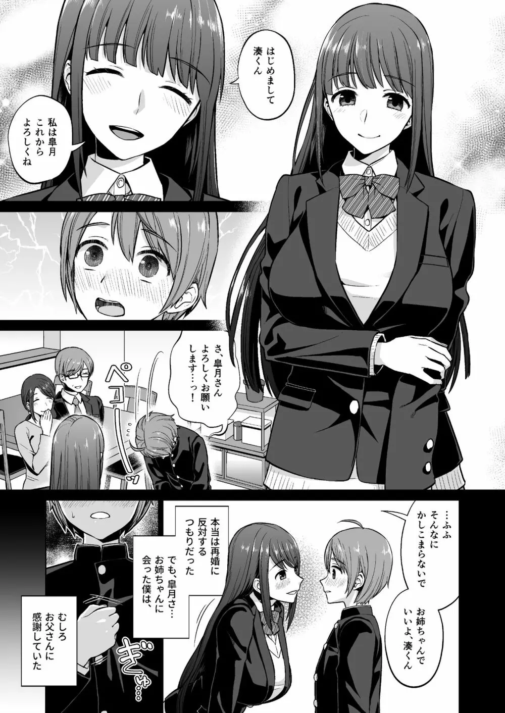 おっとりお姉ちゃんのえっちな本性 Page.5