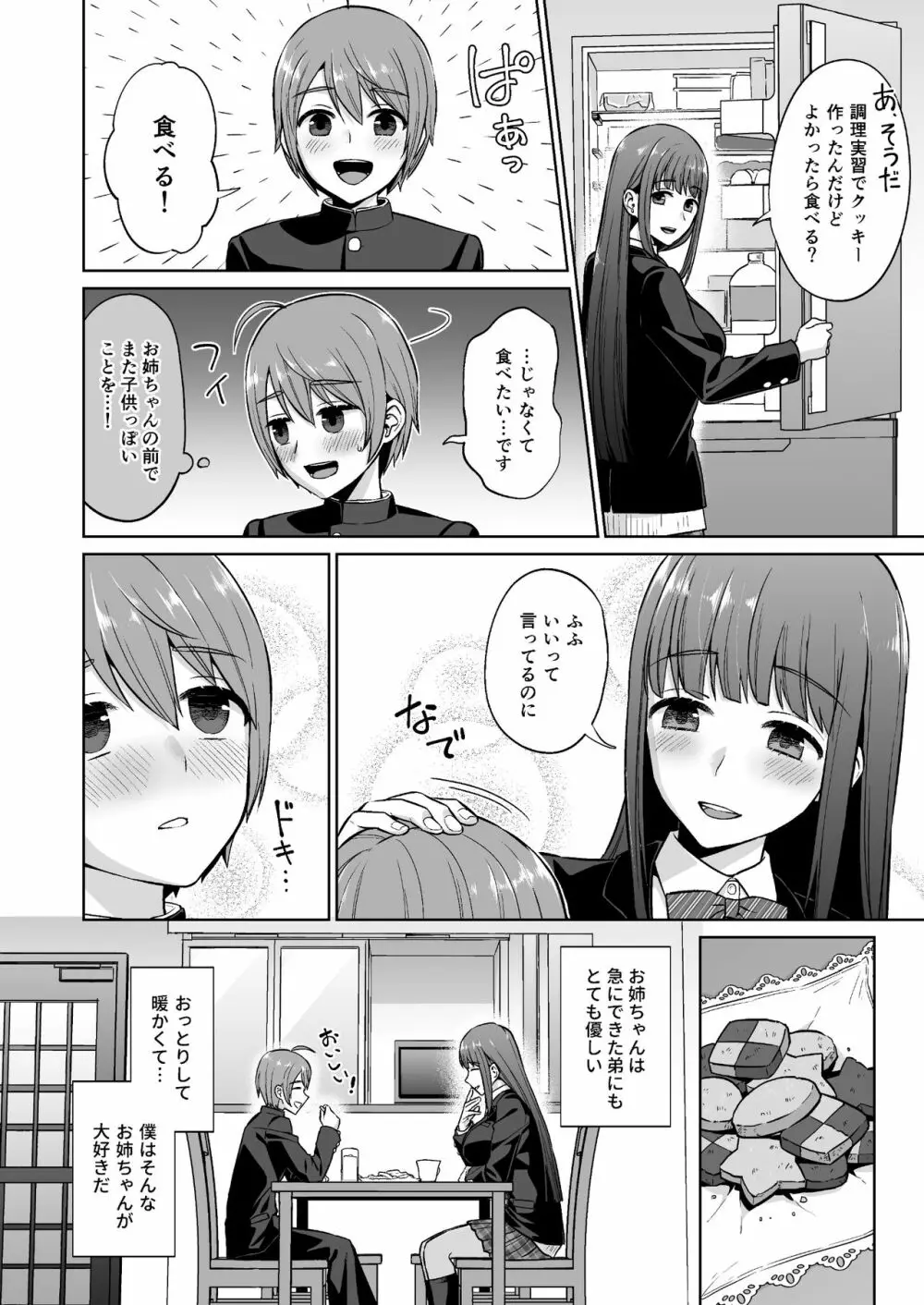 おっとりお姉ちゃんのえっちな本性 Page.6