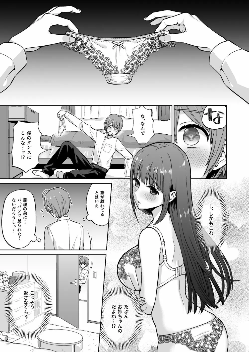 おっとりお姉ちゃんのえっちな本性 Page.7